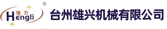 台州(zhou)揭阳浩公包装机械有限公司(5G网站)